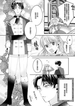 Page 8 of “kikai ningyo” to yayu sa reru dannasama ga aisaika ni naru made ​| 侯爵大人被戏称『机器人』直到变成模范丈夫