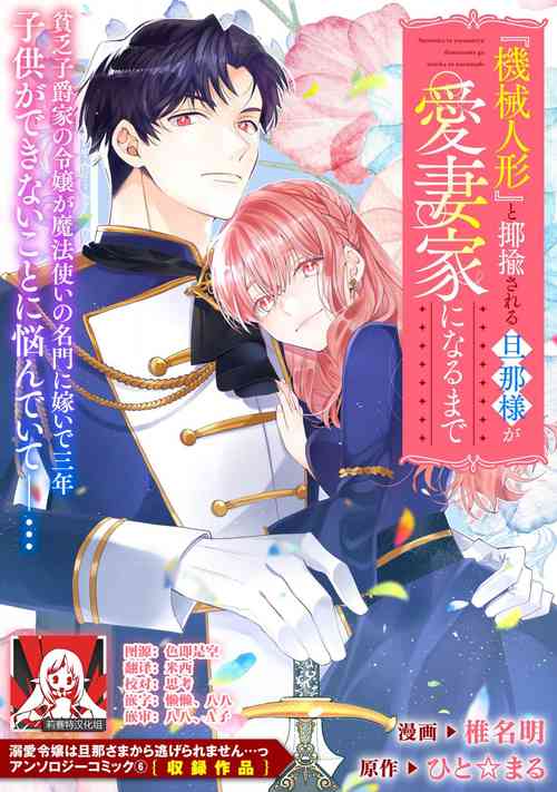 Download “kikai ningyo” to yayu sa reru dannasama ga aisaika ni naru made ​| 侯爵大人被戏称『机器人』直到变成模范丈夫