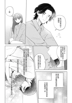 Page 109 of hentai keiyaku shimasen ka? Ikemen shashinka to hajimeru etchina kankei | 来签订变态契约？和帅哥摄影师开始色色关系 1-5 end