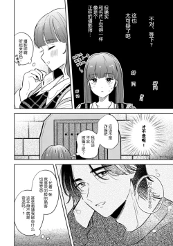 Page 12 of hentai keiyaku shimasen ka? Ikemen shashinka to hajimeru etchina kankei | 来签订变态契约？和帅哥摄影师开始色色关系 1-5 end