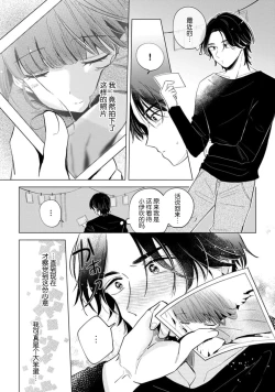 Page 144 of hentai keiyaku shimasen ka? Ikemen shashinka to hajimeru etchina kankei | 来签订变态契约？和帅哥摄影师开始色色关系 1-5 end