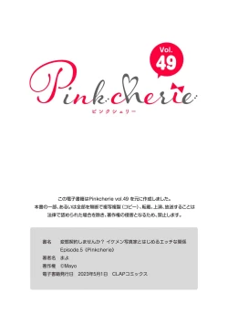 Page 190 of hentai keiyaku shimasen ka? Ikemen shashinka to hajimeru etchina kankei | 来签订变态契约？和帅哥摄影师开始色色关系 1-5 end