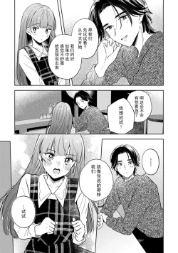 Page 21 of hentai keiyaku shimasen ka? Ikemen shashinka to hajimeru etchina kankei | 来签订变态契约？和帅哥摄影师开始色色关系 1-5 end