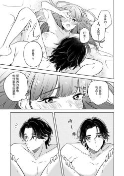 Page 31 of hentai keiyaku shimasen ka? Ikemen shashinka to hajimeru etchina kankei | 来签订变态契约？和帅哥摄影师开始色色关系 1-5 end