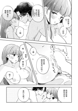 Page 37 of hentai keiyaku shimasen ka? Ikemen shashinka to hajimeru etchina kankei | 来签订变态契约？和帅哥摄影师开始色色关系 1-5 end