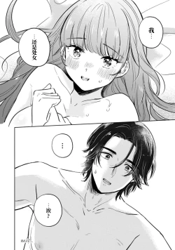 Page 38 of hentai keiyaku shimasen ka? Ikemen shashinka to hajimeru etchina kankei | 来签订变态契约？和帅哥摄影师开始色色关系 1-5 end