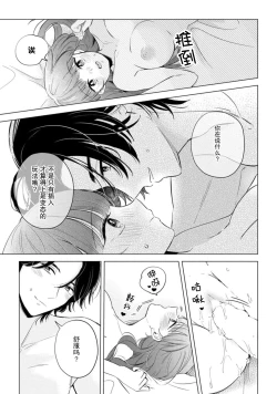 Page 47 of hentai keiyaku shimasen ka? Ikemen shashinka to hajimeru etchina kankei | 来签订变态契约？和帅哥摄影师开始色色关系 1-5 end
