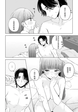Page 54 of hentai keiyaku shimasen ka? Ikemen shashinka to hajimeru etchina kankei | 来签订变态契约？和帅哥摄影师开始色色关系 1-5 end