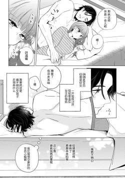 Page 72 of hentai keiyaku shimasen ka? Ikemen shashinka to hajimeru etchina kankei | 来签订变态契约？和帅哥摄影师开始色色关系 1-5 end