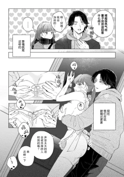 Page 83 of hentai keiyaku shimasen ka? Ikemen shashinka to hajimeru etchina kankei | 来签订变态契约？和帅哥摄影师开始色色关系 1-5 end