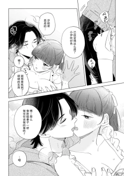 Page 85 of hentai keiyaku shimasen ka? Ikemen shashinka to hajimeru etchina kankei | 来签订变态契约？和帅哥摄影师开始色色关系 1-5 end