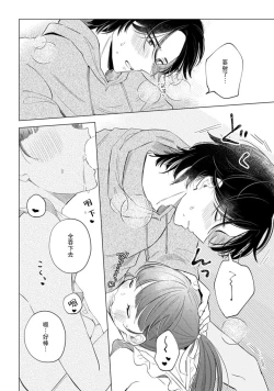 Page 91 of hentai keiyaku shimasen ka? Ikemen shashinka to hajimeru etchina kankei | 来签订变态契约？和帅哥摄影师开始色色关系 1-5 end