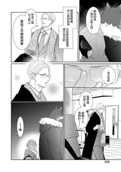 Page 10 of yoakewo kou kemonotachi | 渴望夜尽天明的野兽们 1-2