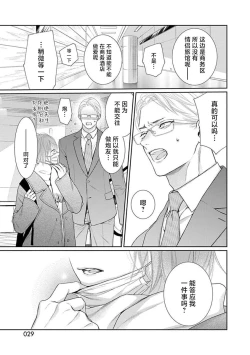 Page 31 of yoakewo kou kemonotachi | 渴望夜尽天明的野兽们 1-2
