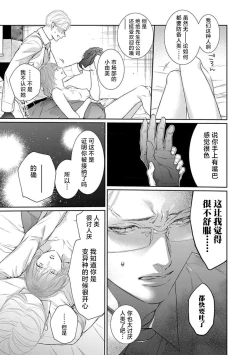 Page 35 of yoakewo kou kemonotachi | 渴望夜尽天明的野兽们 1-2