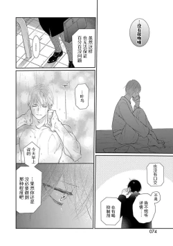 Page 77 of yoakewo kou kemonotachi | 渴望夜尽天明的野兽们 1-2