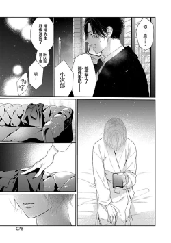 Page 78 of yoakewo kou kemonotachi | 渴望夜尽天明的野兽们 1-2