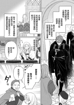 Page 126 of Ai ga Omoi Kishi Koushaku wa, Tsuihou Reijou no Subete o Ubaitsukushitai. | 骑士公爵爱意深重，想要索取放逐千金的一切。 1-12