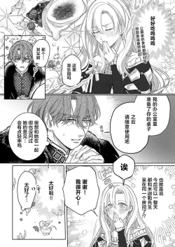 Page 129 of Ai ga Omoi Kishi Koushaku wa, Tsuihou Reijou no Subete o Ubaitsukushitai. | 骑士公爵爱意深重，想要索取放逐千金的一切。 1-12