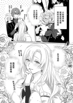 Page 132 of Ai ga Omoi Kishi Koushaku wa, Tsuihou Reijou no Subete o Ubaitsukushitai. | 骑士公爵爱意深重，想要索取放逐千金的一切。 1-12