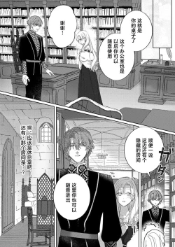 Page 133 of Ai ga Omoi Kishi Koushaku wa, Tsuihou Reijou no Subete o Ubaitsukushitai. | 骑士公爵爱意深重，想要索取放逐千金的一切。 1-12