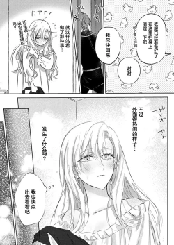 Page 146 of Ai ga Omoi Kishi Koushaku wa, Tsuihou Reijou no Subete o Ubaitsukushitai. | 骑士公爵爱意深重，想要索取放逐千金的一切。 1-12