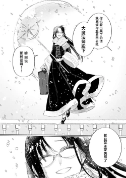 Page 148 of Ai ga Omoi Kishi Koushaku wa, Tsuihou Reijou no Subete o Ubaitsukushitai. | 骑士公爵爱意深重，想要索取放逐千金的一切。 1-12
