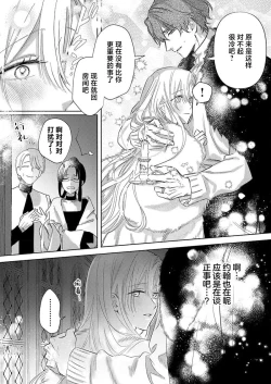 Page 177 of Ai ga Omoi Kishi Koushaku wa, Tsuihou Reijou no Subete o Ubaitsukushitai. | 骑士公爵爱意深重，想要索取放逐千金的一切。 1-12