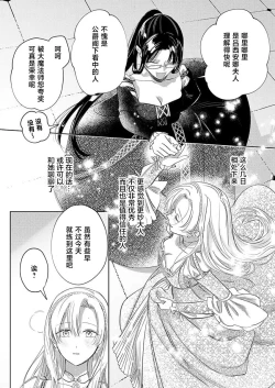 Page 187 of Ai ga Omoi Kishi Koushaku wa, Tsuihou Reijou no Subete o Ubaitsukushitai. | 骑士公爵爱意深重，想要索取放逐千金的一切。 1-12