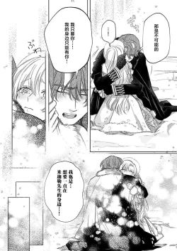 Page 196 of Ai ga Omoi Kishi Koushaku wa, Tsuihou Reijou no Subete o Ubaitsukushitai. | 骑士公爵爱意深重，想要索取放逐千金的一切。 1-12