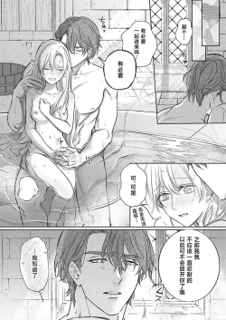 Page 197 of Ai ga Omoi Kishi Koushaku wa, Tsuihou Reijou no Subete o Ubaitsukushitai. | 骑士公爵爱意深重，想要索取放逐千金的一切。 1-12