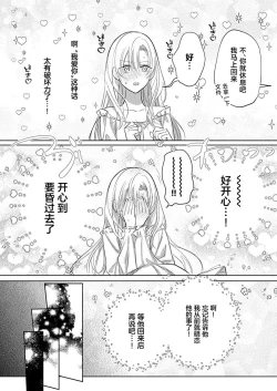 Page 208 of Ai ga Omoi Kishi Koushaku wa, Tsuihou Reijou no Subete o Ubaitsukushitai. | 骑士公爵爱意深重，想要索取放逐千金的一切。 1-12