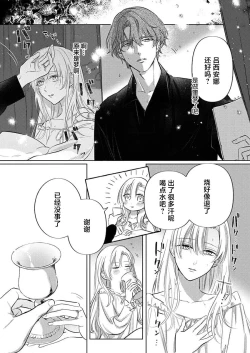 Page 218 of Ai ga Omoi Kishi Koushaku wa, Tsuihou Reijou no Subete o Ubaitsukushitai. | 骑士公爵爱意深重，想要索取放逐千金的一切。 1-12