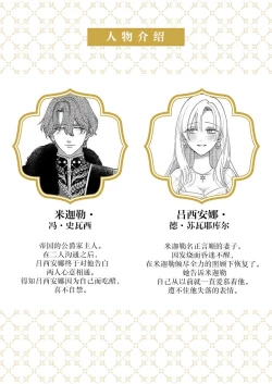 Page 244 of Ai ga Omoi Kishi Koushaku wa, Tsuihou Reijou no Subete o Ubaitsukushitai. | 骑士公爵爱意深重，想要索取放逐千金的一切。 1-12