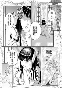 Page 245 of Ai ga Omoi Kishi Koushaku wa, Tsuihou Reijou no Subete o Ubaitsukushitai. | 骑士公爵爱意深重，想要索取放逐千金的一切。 1-12
