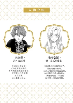 Page 274 of Ai ga Omoi Kishi Koushaku wa, Tsuihou Reijou no Subete o Ubaitsukushitai. | 骑士公爵爱意深重，想要索取放逐千金的一切。 1-12