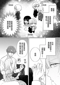 Page 276 of Ai ga Omoi Kishi Koushaku wa, Tsuihou Reijou no Subete o Ubaitsukushitai. | 骑士公爵爱意深重，想要索取放逐千金的一切。 1-12