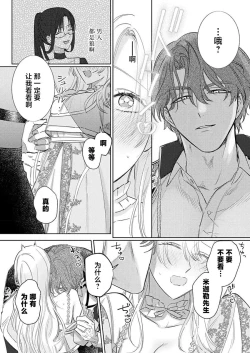 Page 286 of Ai ga Omoi Kishi Koushaku wa, Tsuihou Reijou no Subete o Ubaitsukushitai. | 骑士公爵爱意深重，想要索取放逐千金的一切。 1-12