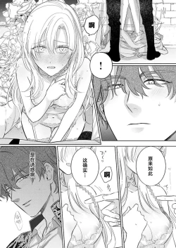 Page 287 of Ai ga Omoi Kishi Koushaku wa, Tsuihou Reijou no Subete o Ubaitsukushitai. | 骑士公爵爱意深重，想要索取放逐千金的一切。 1-12