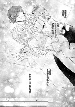 Page 299 of Ai ga Omoi Kishi Koushaku wa, Tsuihou Reijou no Subete o Ubaitsukushitai. | 骑士公爵爱意深重，想要索取放逐千金的一切。 1-12