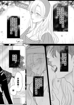 Page 316 of Ai ga Omoi Kishi Koushaku wa, Tsuihou Reijou no Subete o Ubaitsukushitai. | 骑士公爵爱意深重，想要索取放逐千金的一切。 1-12