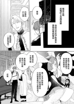 Page 328 of Ai ga Omoi Kishi Koushaku wa, Tsuihou Reijou no Subete o Ubaitsukushitai. | 骑士公爵爱意深重，想要索取放逐千金的一切。 1-12