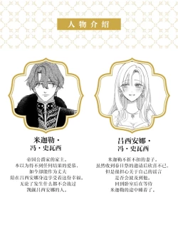 Page 336 of Ai ga Omoi Kishi Koushaku wa, Tsuihou Reijou no Subete o Ubaitsukushitai. | 骑士公爵爱意深重，想要索取放逐千金的一切。 1-12