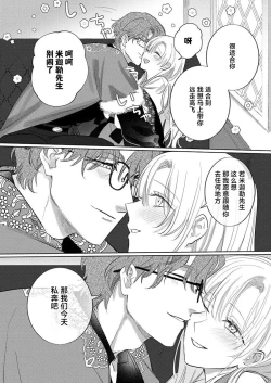 Page 339 of Ai ga Omoi Kishi Koushaku wa, Tsuihou Reijou no Subete o Ubaitsukushitai. | 骑士公爵爱意深重，想要索取放逐千金的一切。 1-12