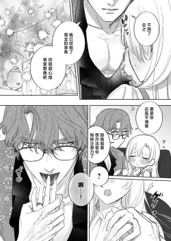 Page 340 of Ai ga Omoi Kishi Koushaku wa, Tsuihou Reijou no Subete o Ubaitsukushitai. | 骑士公爵爱意深重，想要索取放逐千金的一切。 1-12