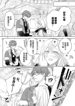 Page 362 of Ai ga Omoi Kishi Koushaku wa, Tsuihou Reijou no Subete o Ubaitsukushitai. | 骑士公爵爱意深重，想要索取放逐千金的一切。 1-12