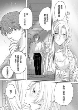 Page 43 of Ai ga Omoi Kishi Koushaku wa, Tsuihou Reijou no Subete o Ubaitsukushitai. | 骑士公爵爱意深重，想要索取放逐千金的一切。 1-12