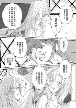 Page 45 of Ai ga Omoi Kishi Koushaku wa, Tsuihou Reijou no Subete o Ubaitsukushitai. | 骑士公爵爱意深重，想要索取放逐千金的一切。 1-12