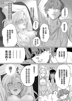 Page 50 of Ai ga Omoi Kishi Koushaku wa, Tsuihou Reijou no Subete o Ubaitsukushitai. | 骑士公爵爱意深重，想要索取放逐千金的一切。 1-12