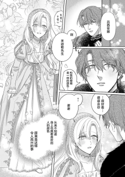 Page 58 of Ai ga Omoi Kishi Koushaku wa, Tsuihou Reijou no Subete o Ubaitsukushitai. | 骑士公爵爱意深重，想要索取放逐千金的一切。 1-12